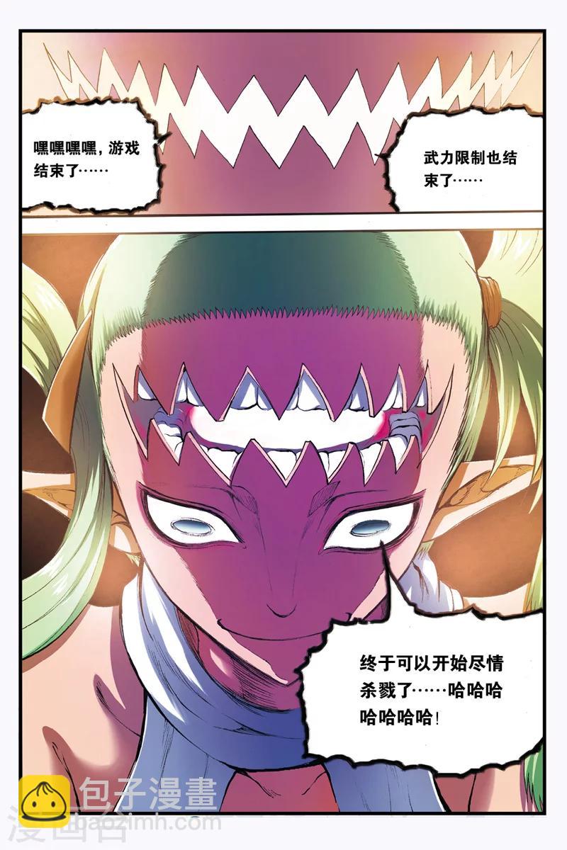 第20话 杀戮开始11