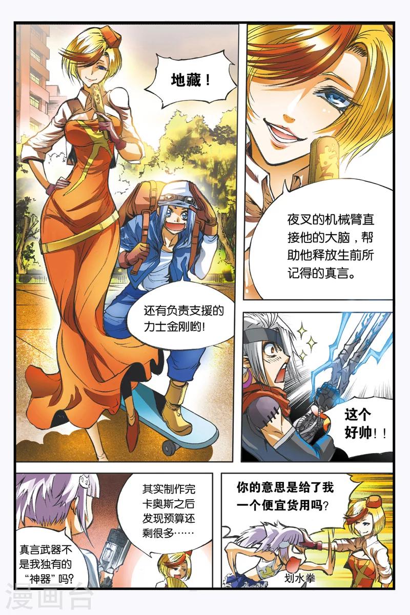 第12话 禁言10