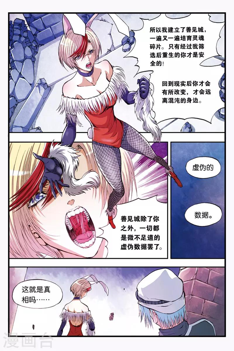 第38话 崩溃的善见城8