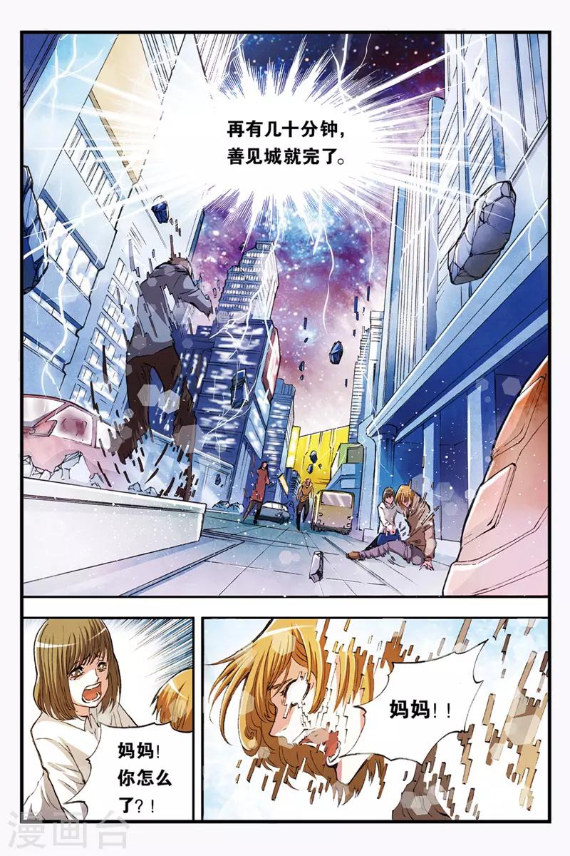 第38话 崩溃的善见城12