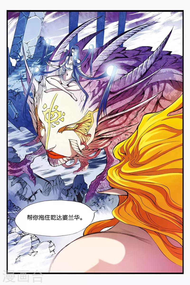 第39话 干达婆2