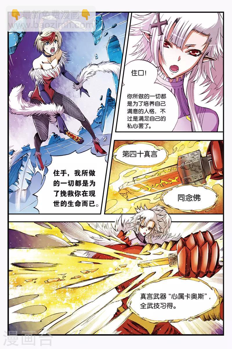 第38话 崩溃的善见城2