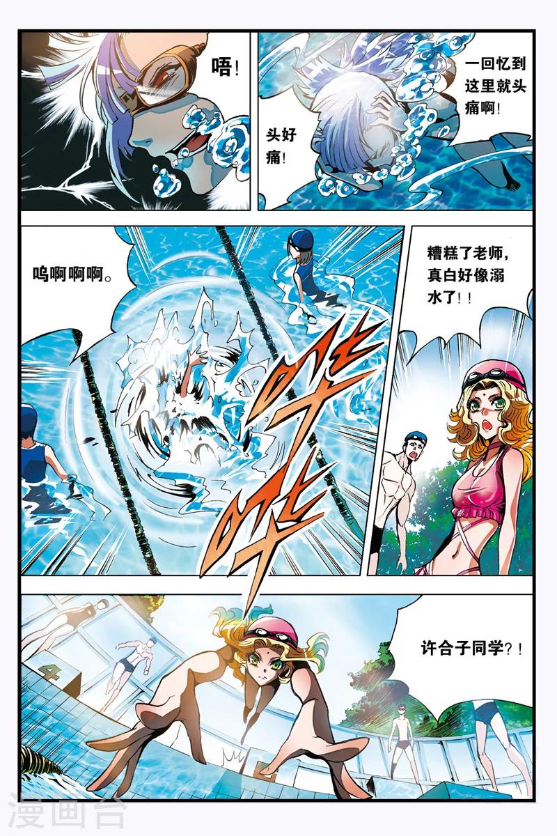 第9话 真言3