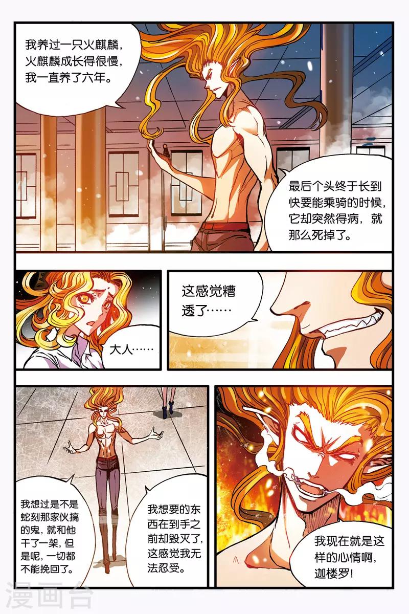 第33话 三句禁言1