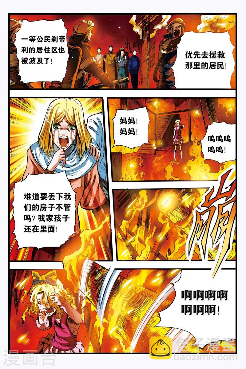 第8话 烈火中的女孩2