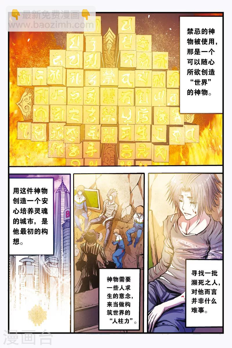 第30话 善见城的真相8