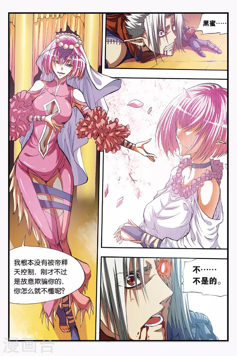 第41话 恋人？敌人？9