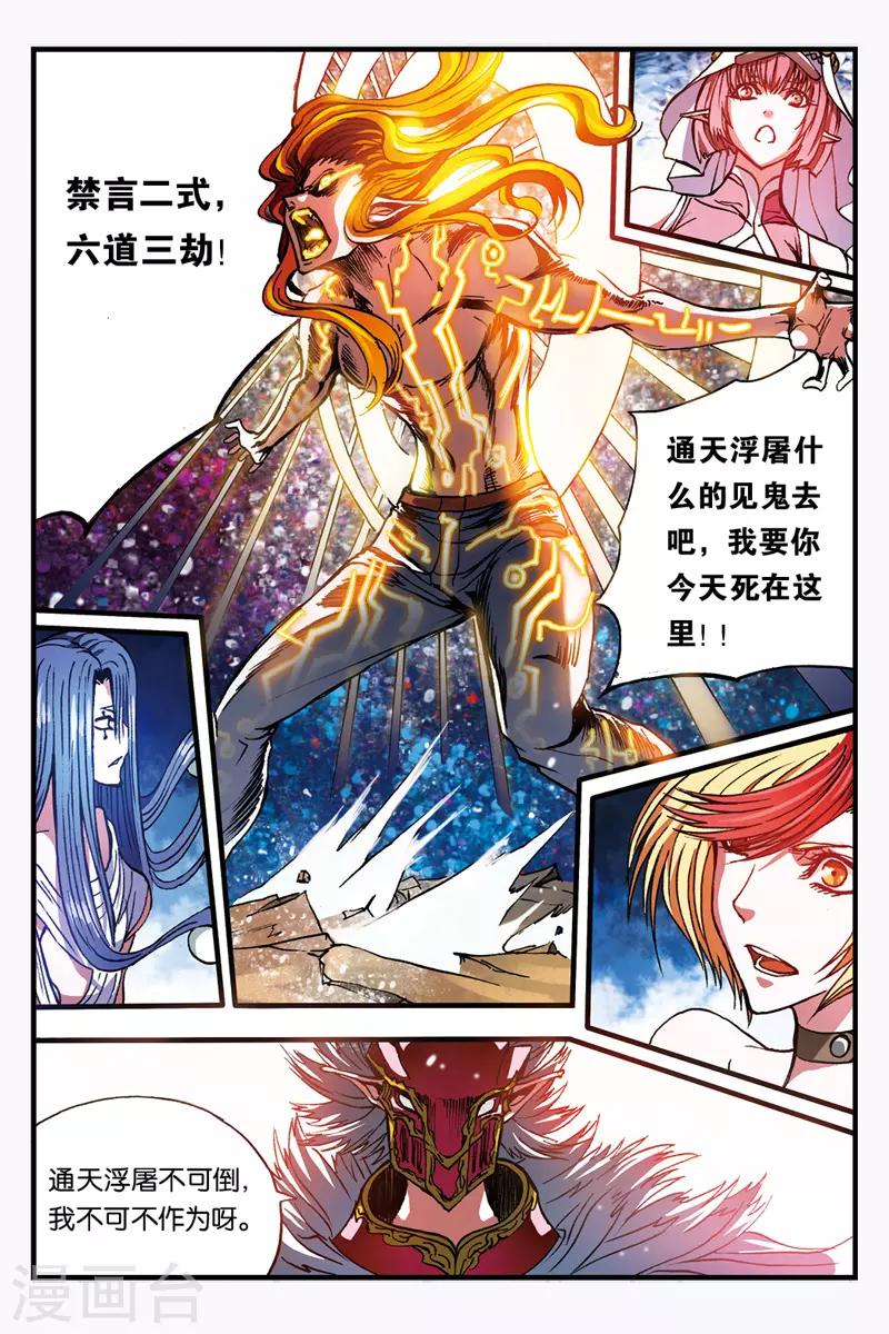 第33话 三句禁言4