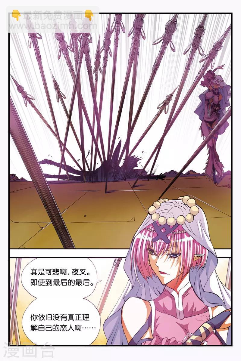 第41话 恋人？敌人？11