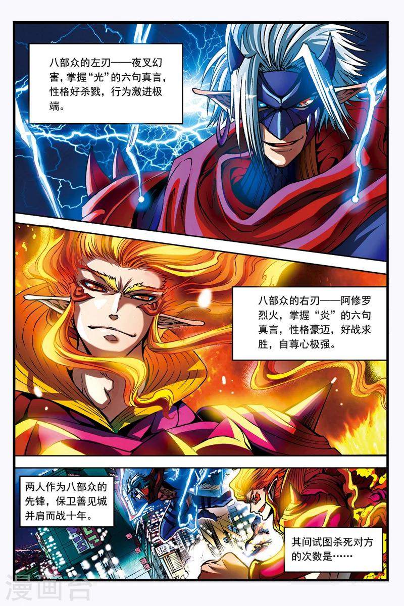 第10话 阿修罗7