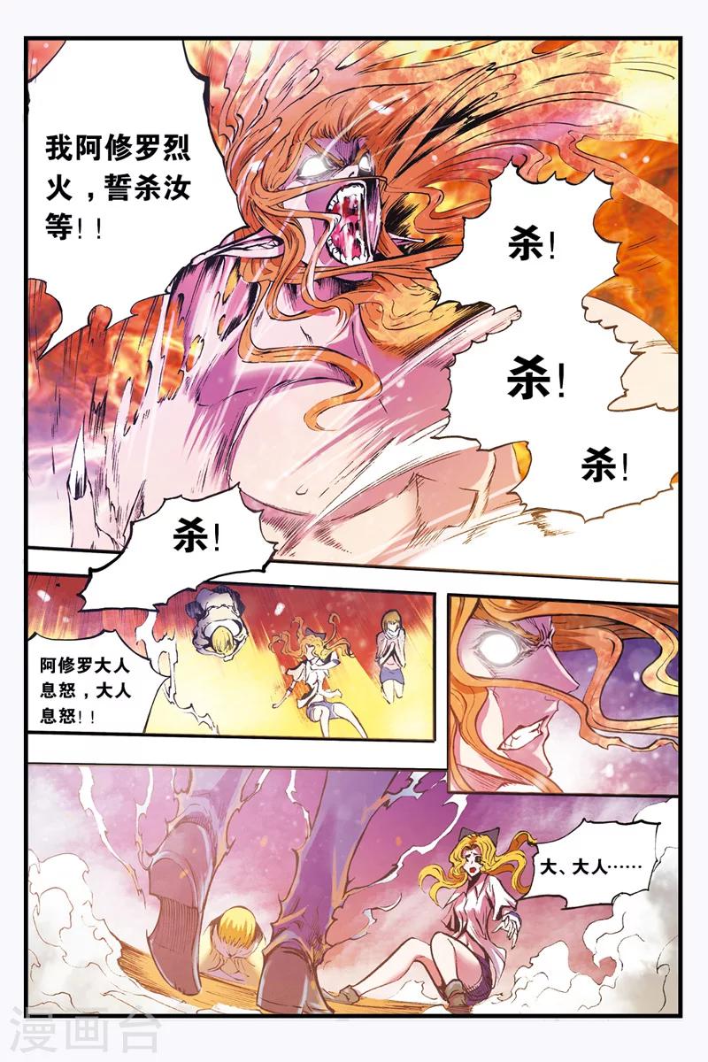 第23话 地狱中的烈火5