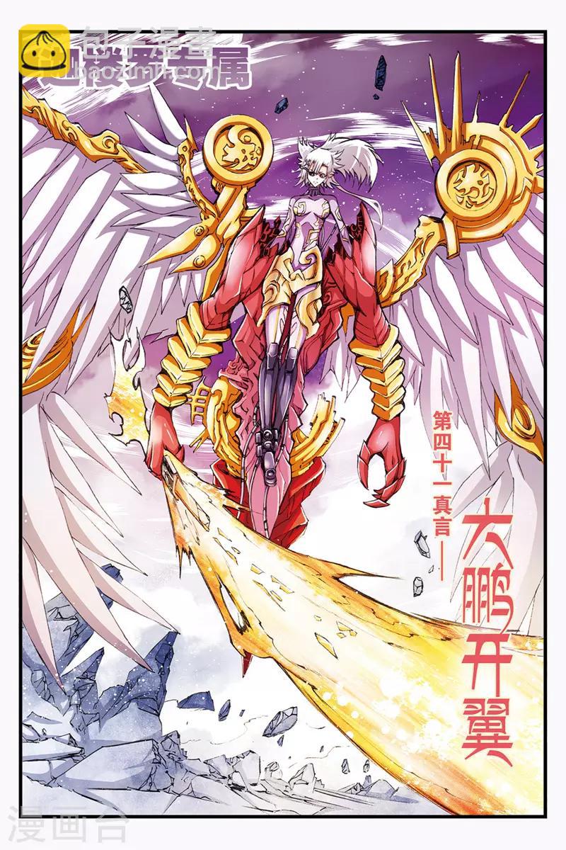 第38话 崩溃的善见城6