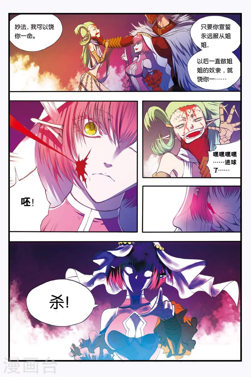 第25话 妙法的结局5