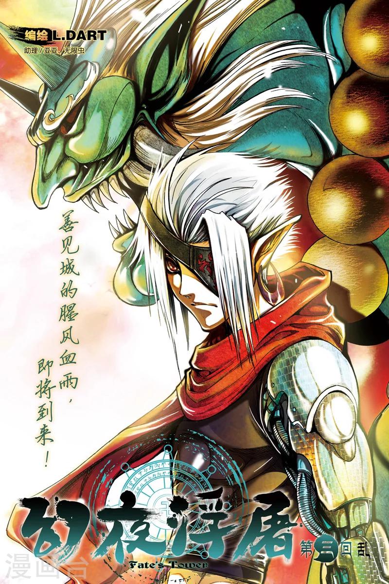 第6话 旧八部0