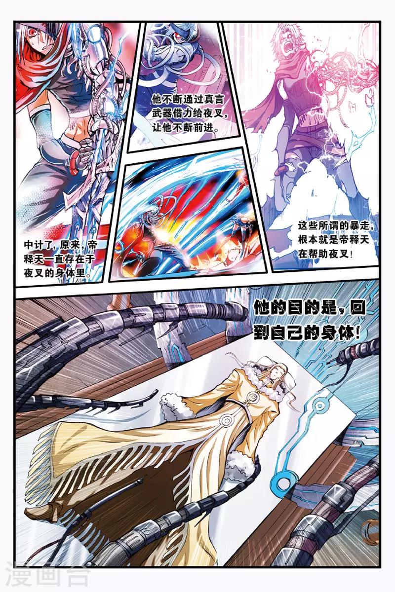第45话 她到底是谁？5