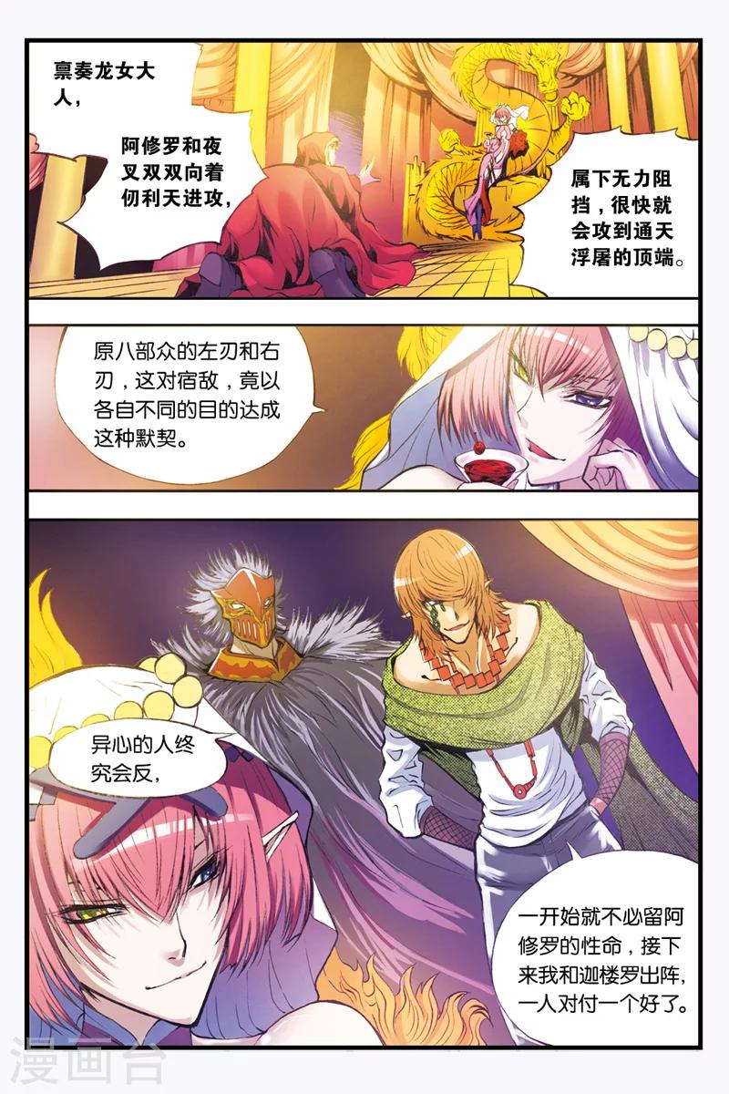 第26话 敌袭1