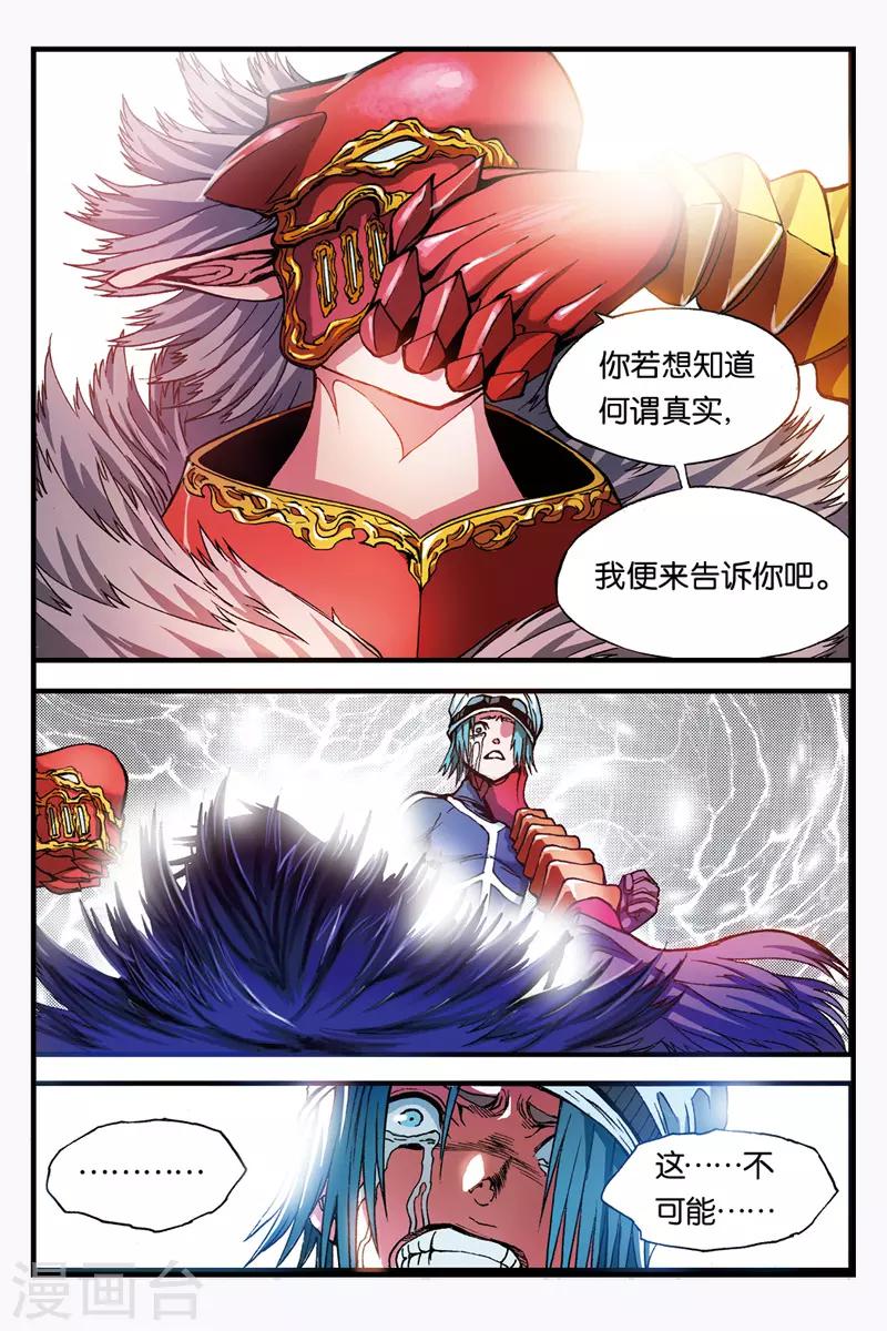 第32话 夜叉阵亡？11