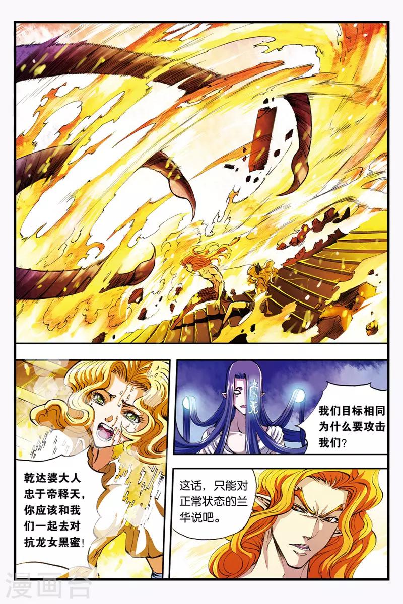 第39话 干达婆4