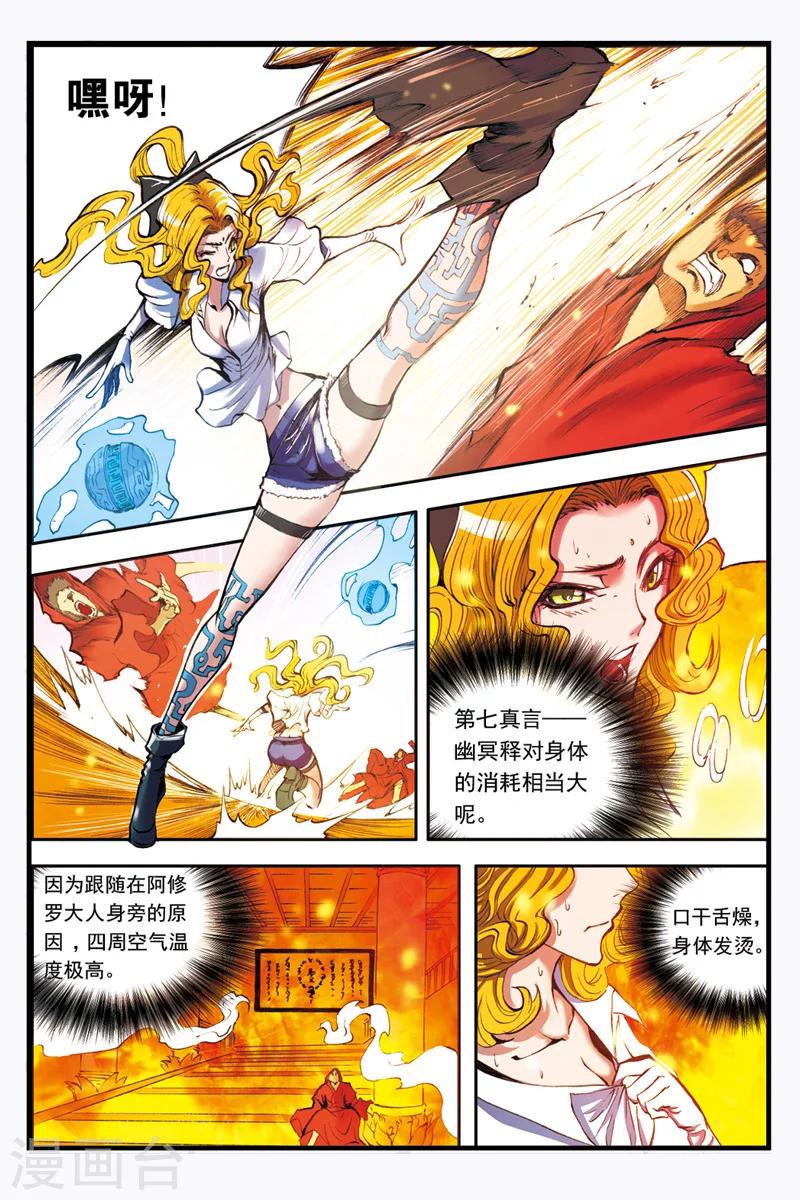 第26话 敌袭3