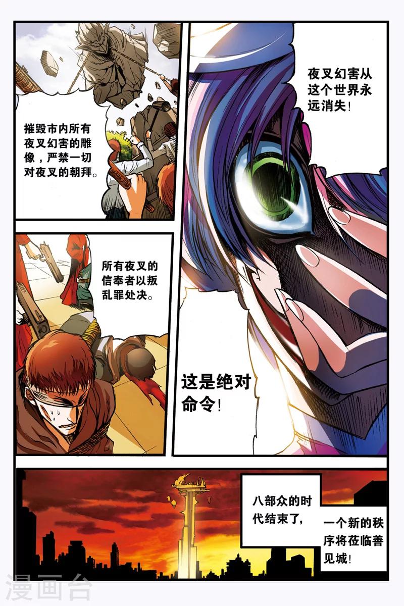 第6话 旧八部9