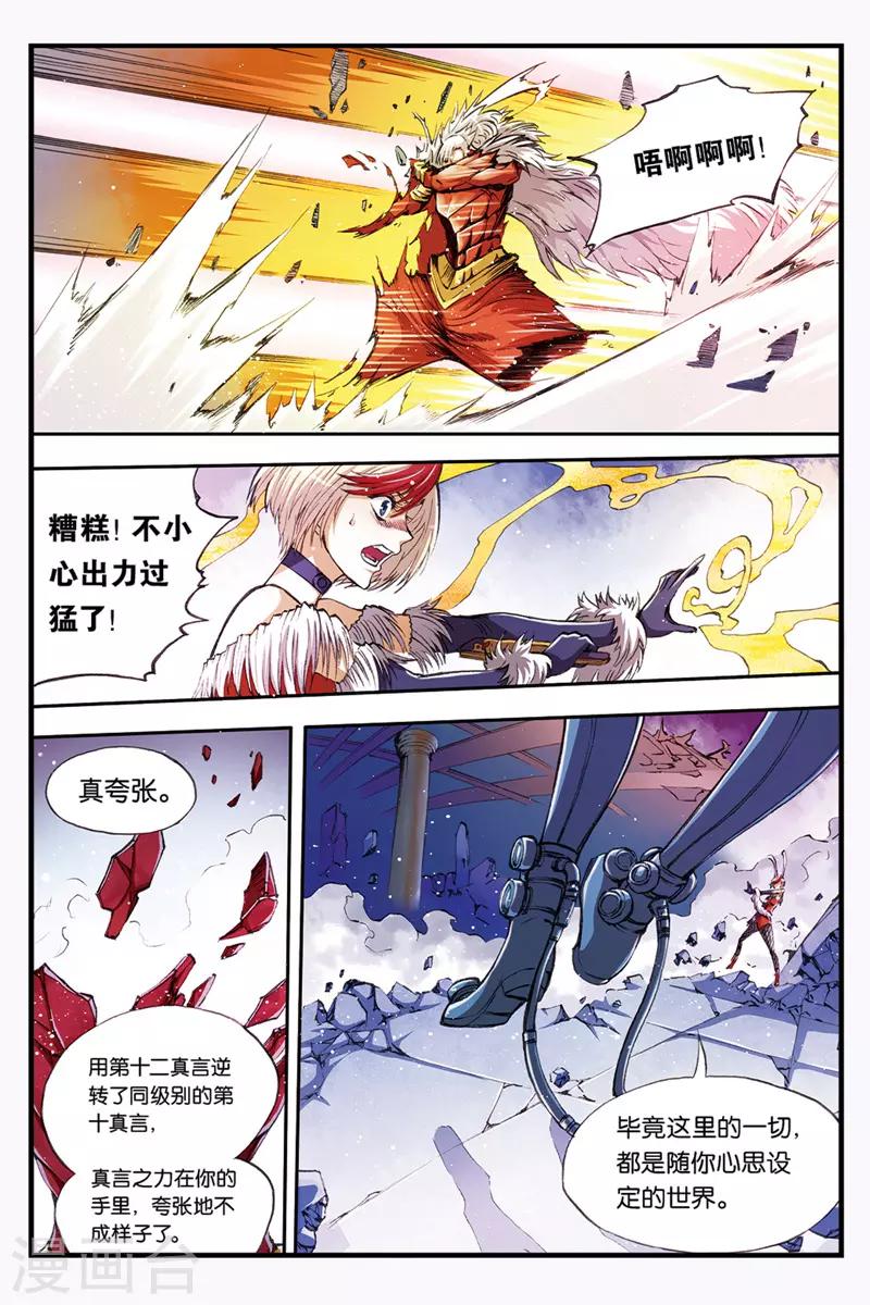 第38话 崩溃的善见城5