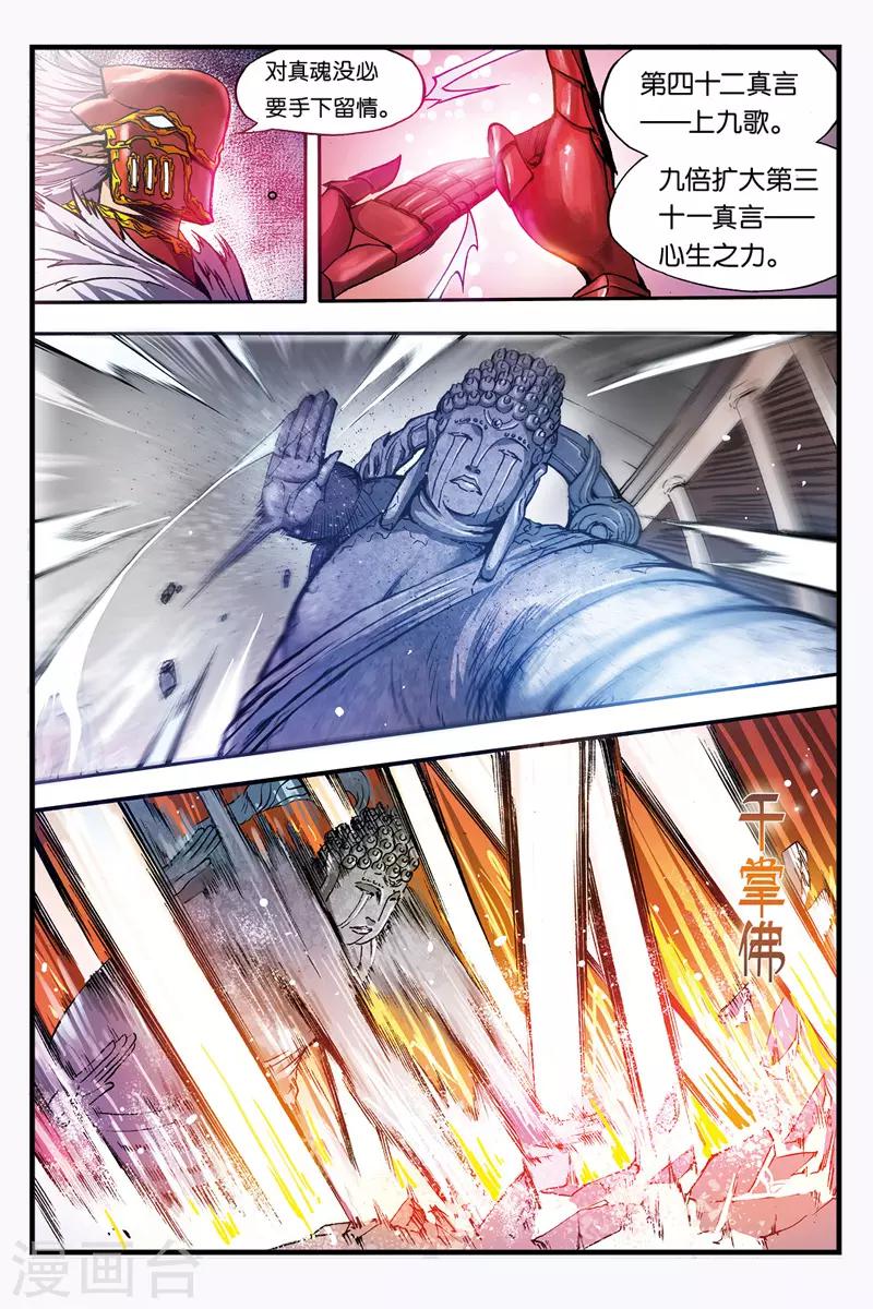 第32话 夜叉阵亡？5