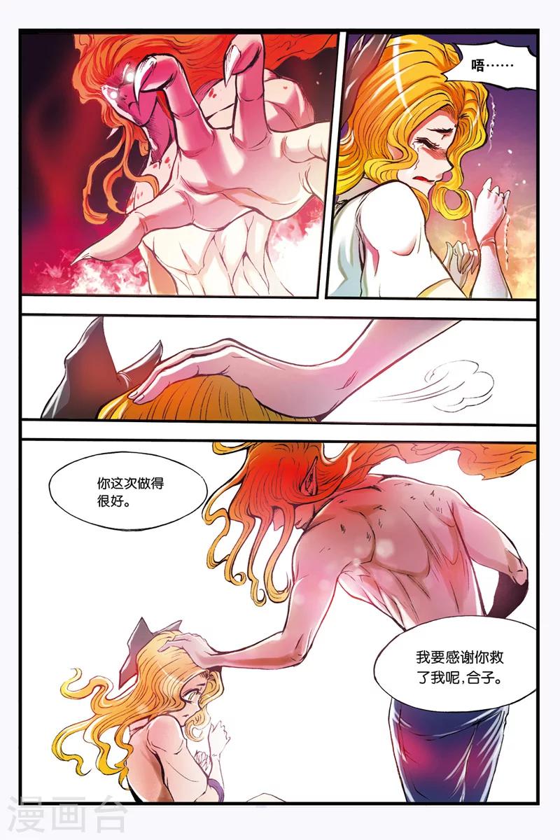 第23话 地狱中的烈火6