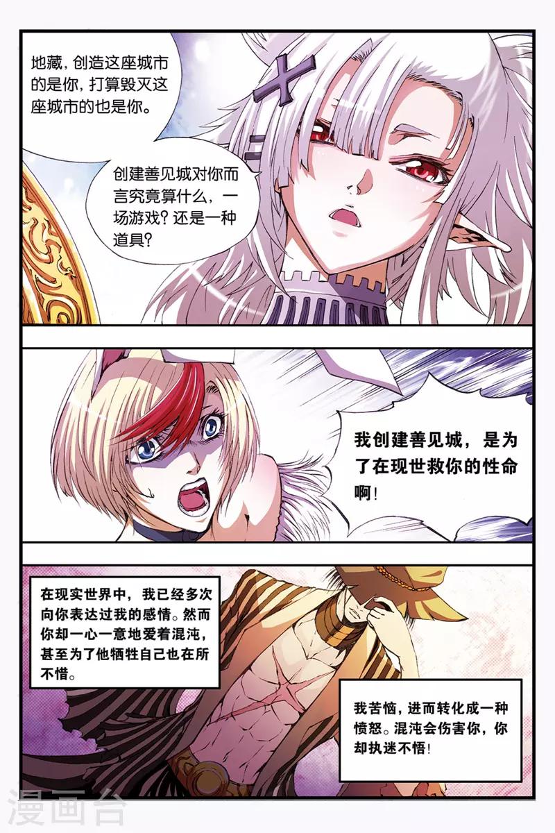 第38话 崩溃的善见城7
