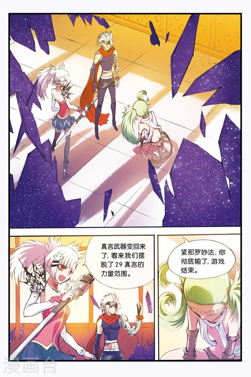 第20话 杀戮开始10