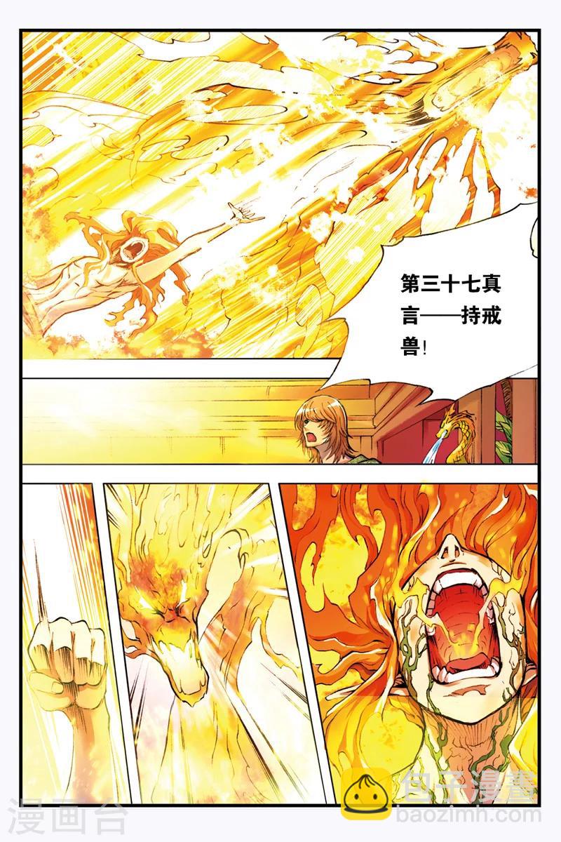 第28话 战争之鬼9