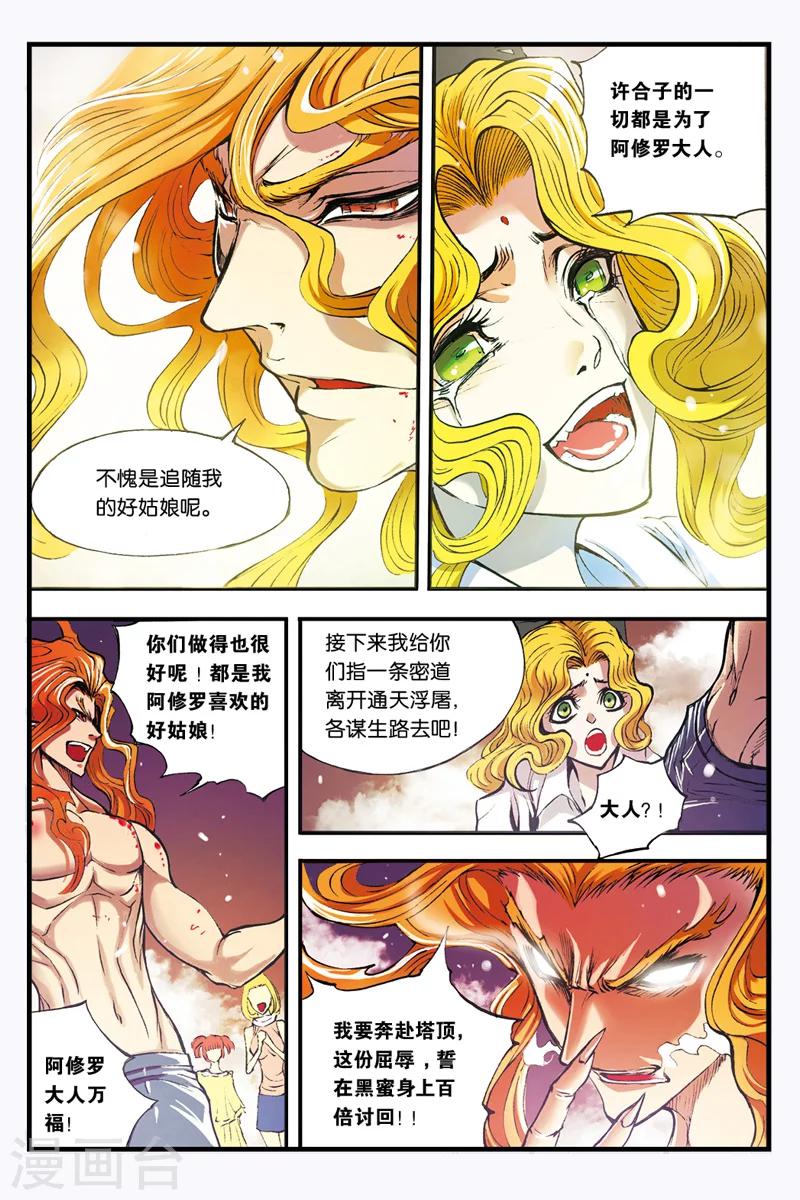 第23话 地狱中的烈火7