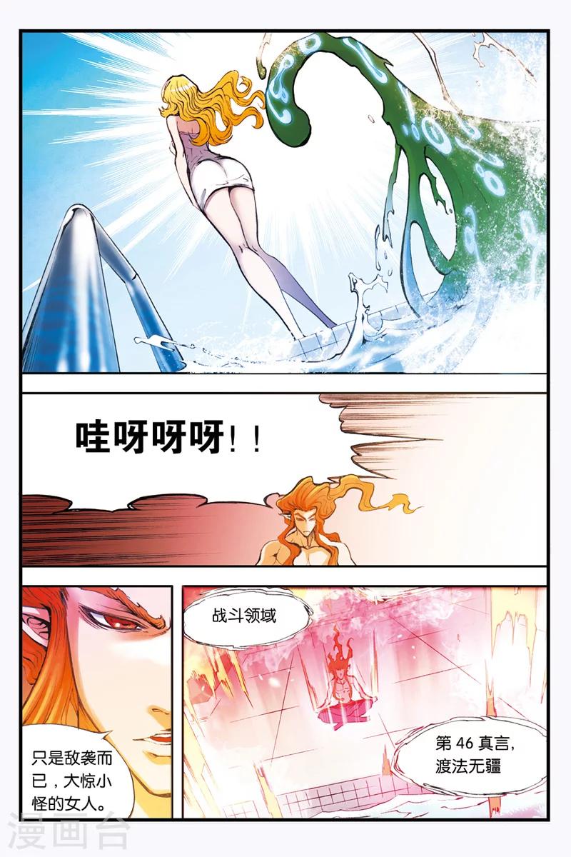第26话 敌袭8