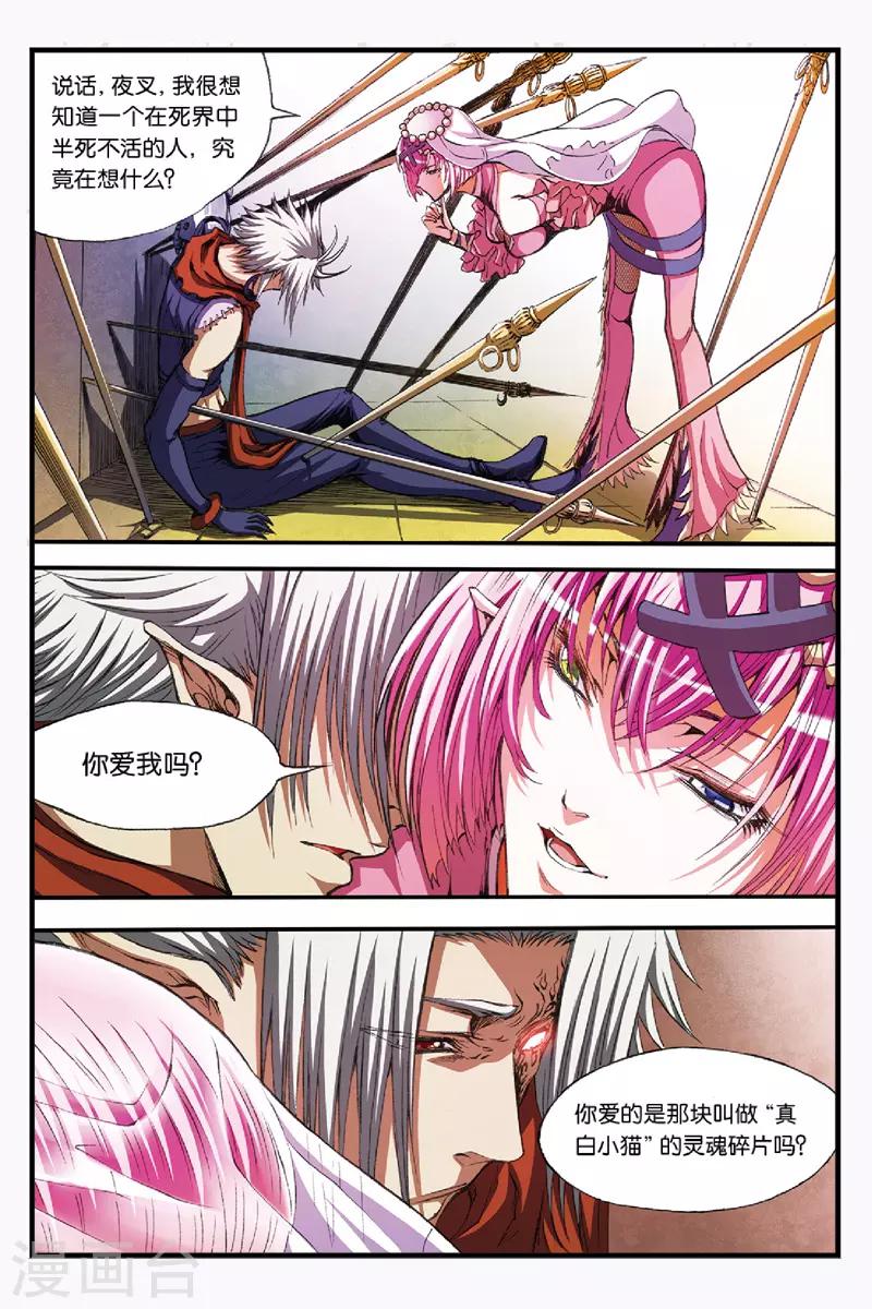 第43话 真正的背叛者1