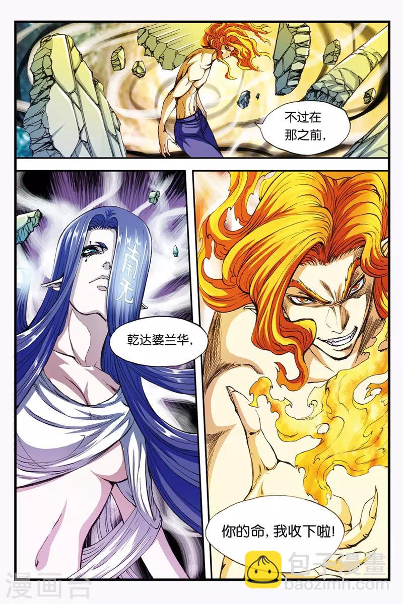 第39话 干达婆9