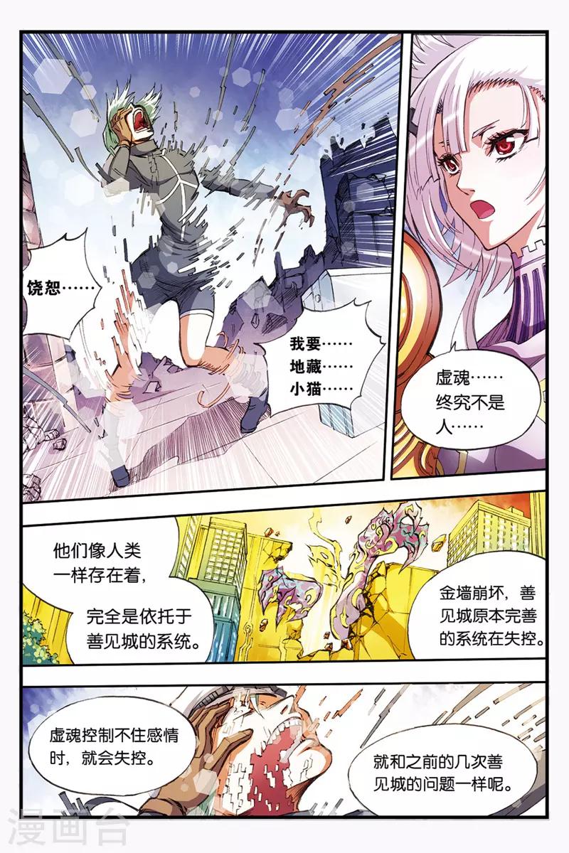 第38话 崩溃的善见城11