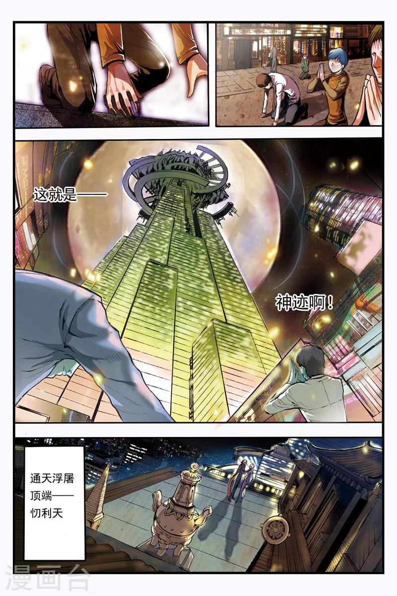 第2话 背叛4