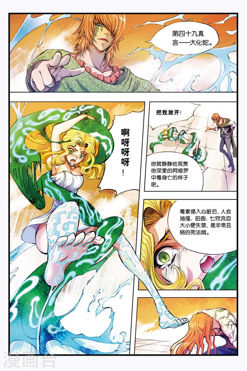 第28话 战争之鬼7