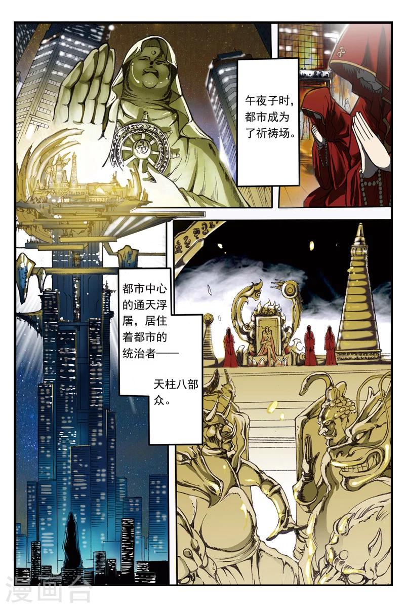 第1话 夜叉幻害3