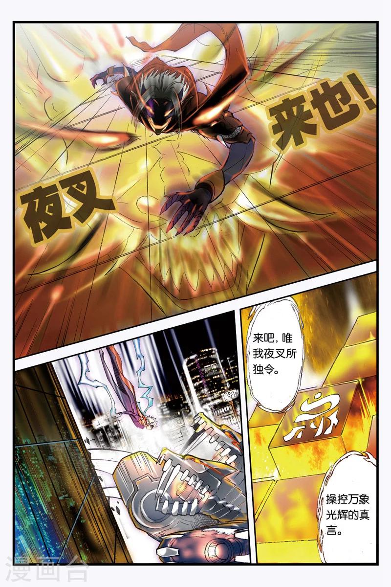 第1话 夜叉幻害9