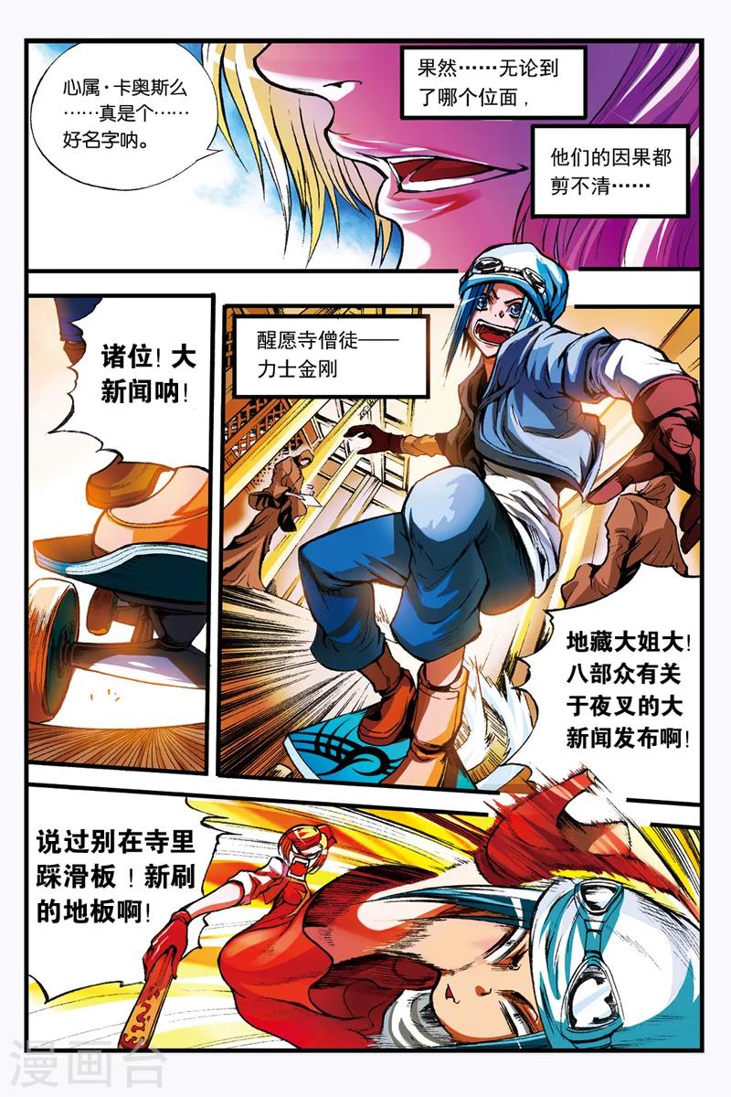 第6话 旧八部6