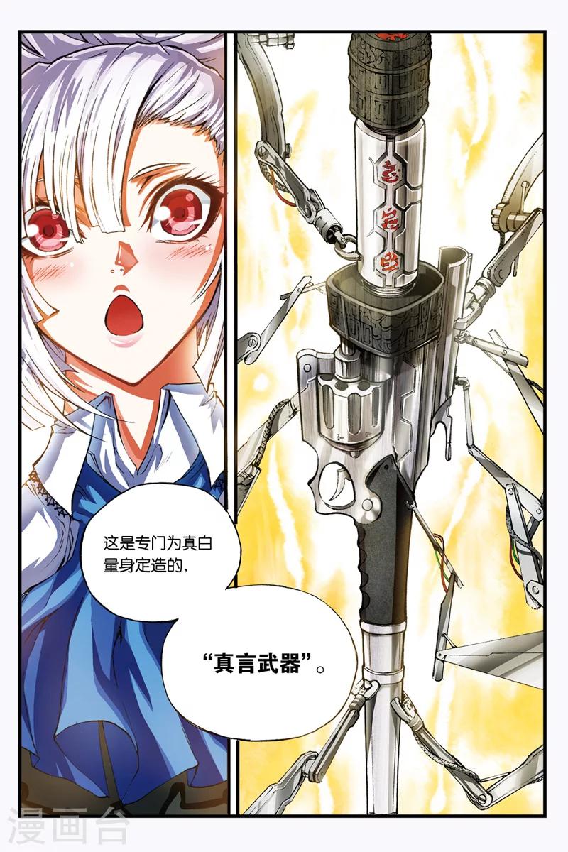 第6话 旧八部1