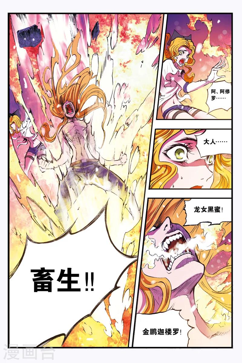 第23话 地狱中的烈火4
