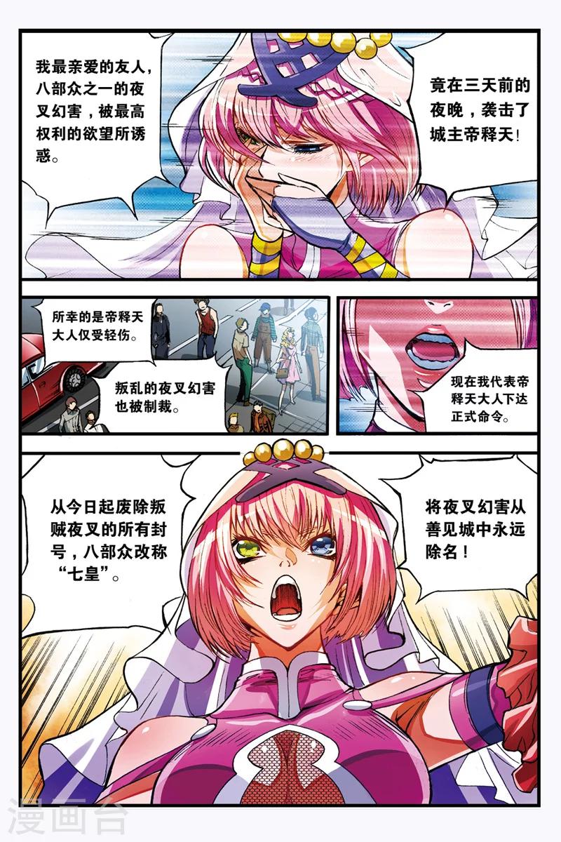 第6话 旧八部8