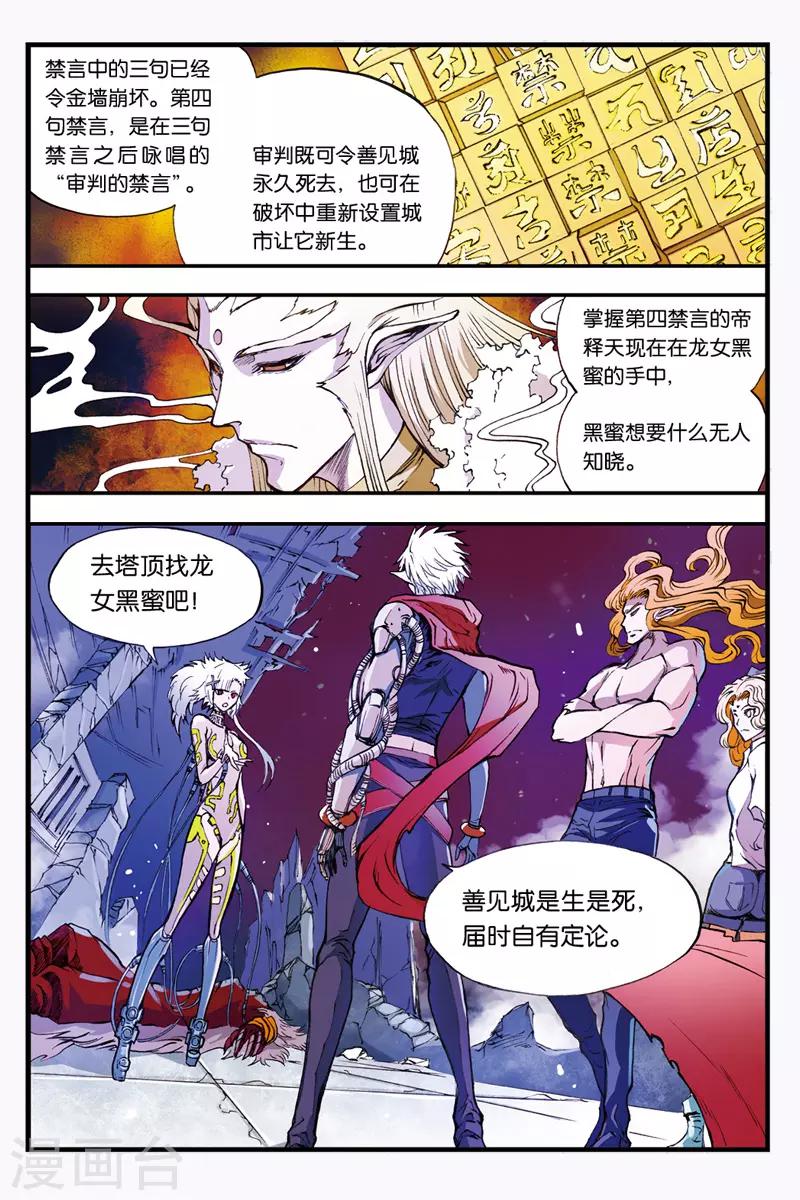 第35话 向塔顶进发7