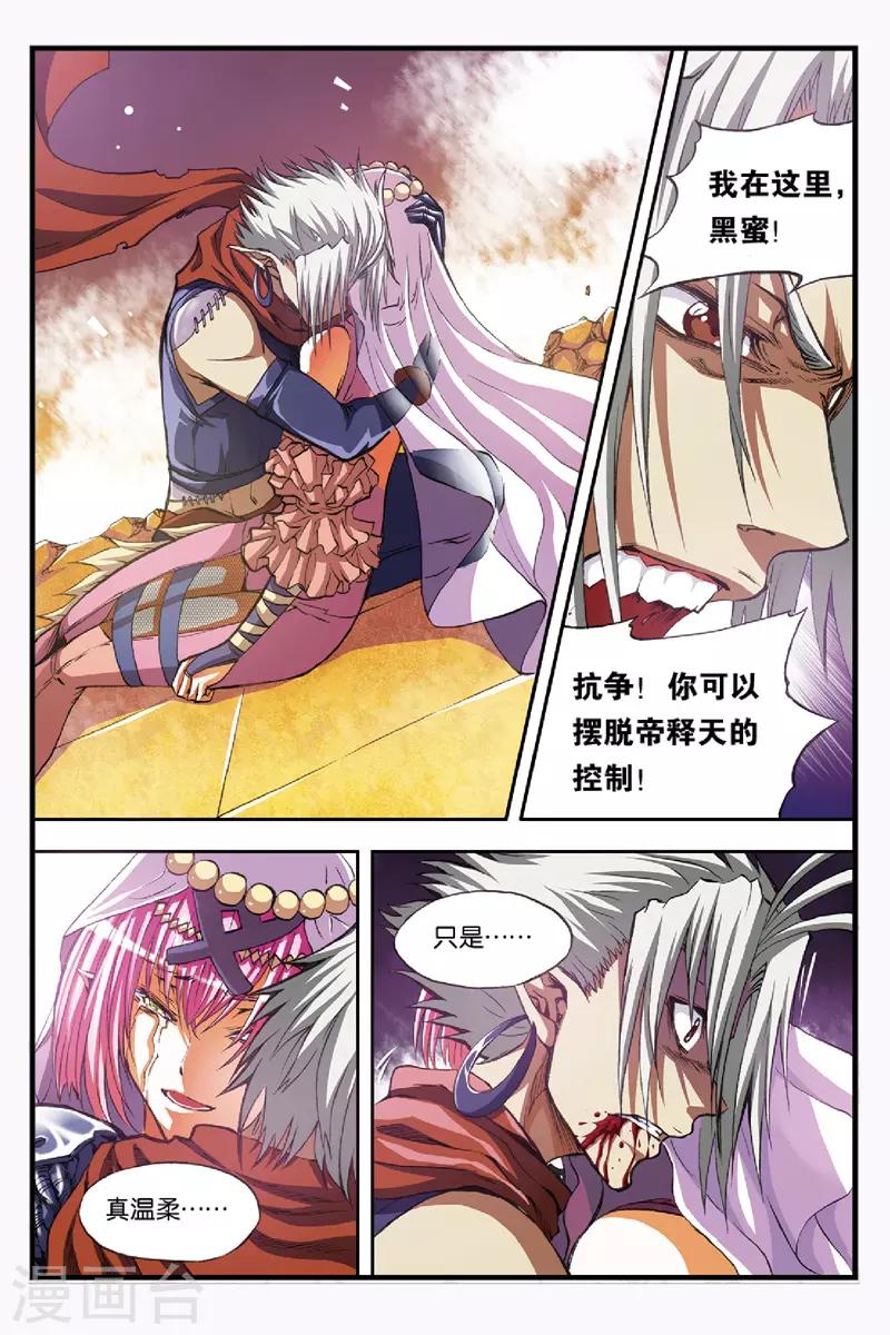 第41话 恋人？敌人？7