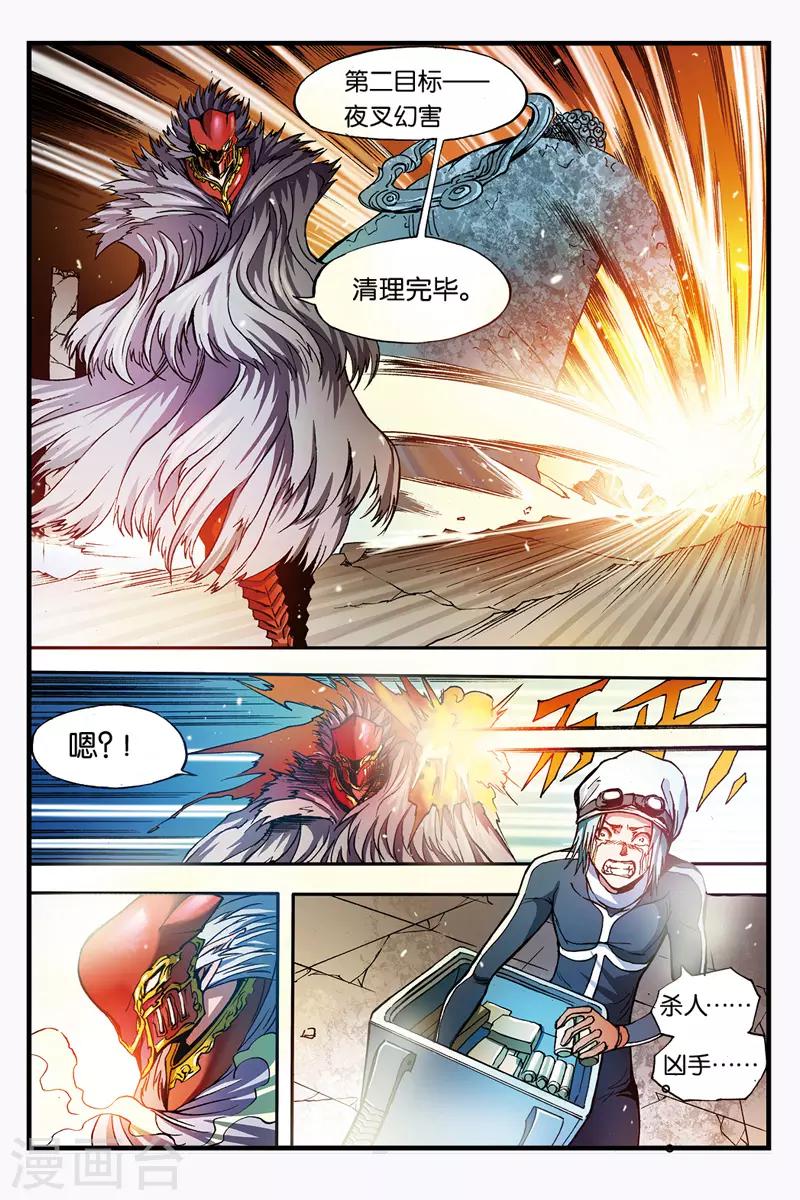 第32话 夜叉阵亡？6