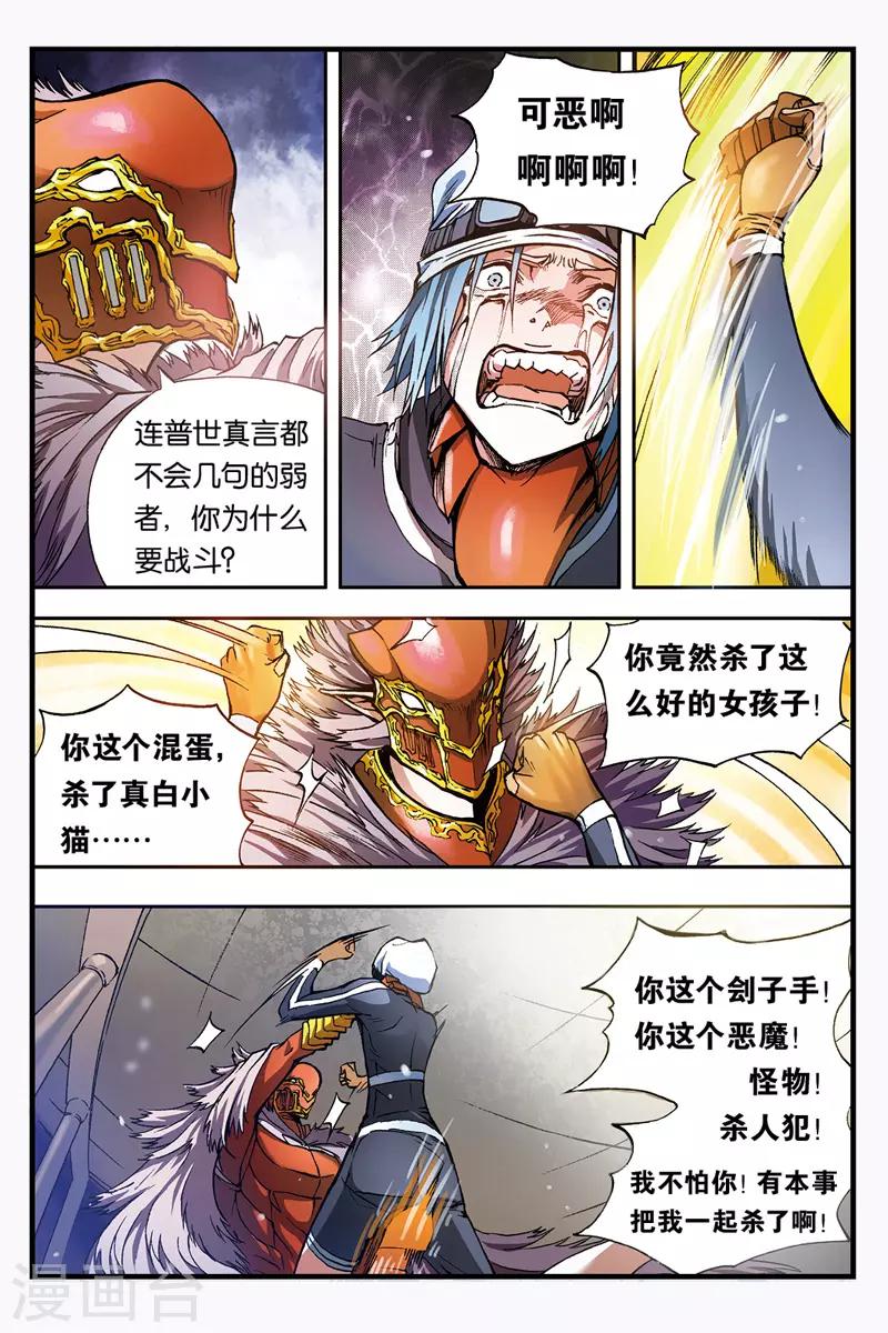 第32话 夜叉阵亡？8