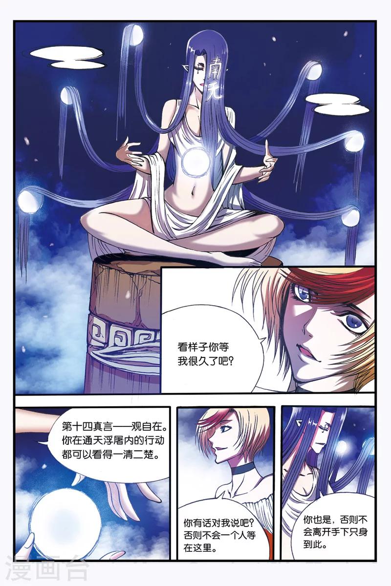 第30话 善见城的真相4