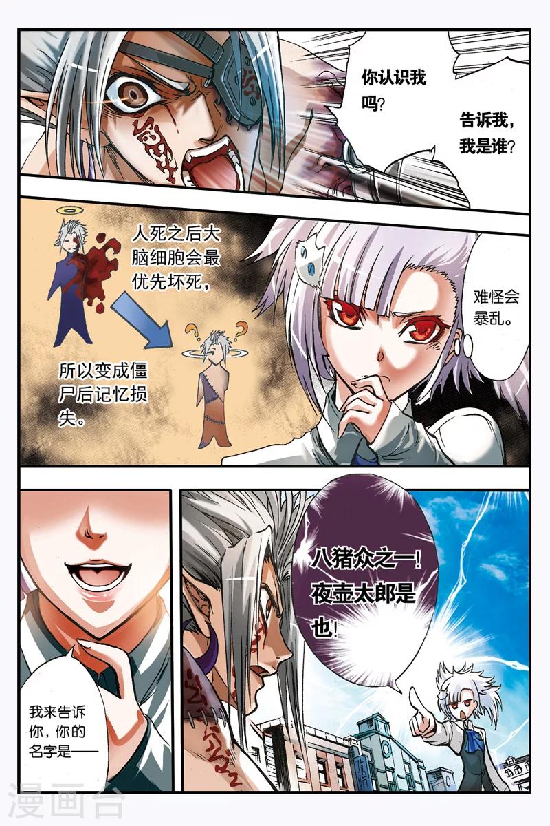 第4话 夜壶太郎5