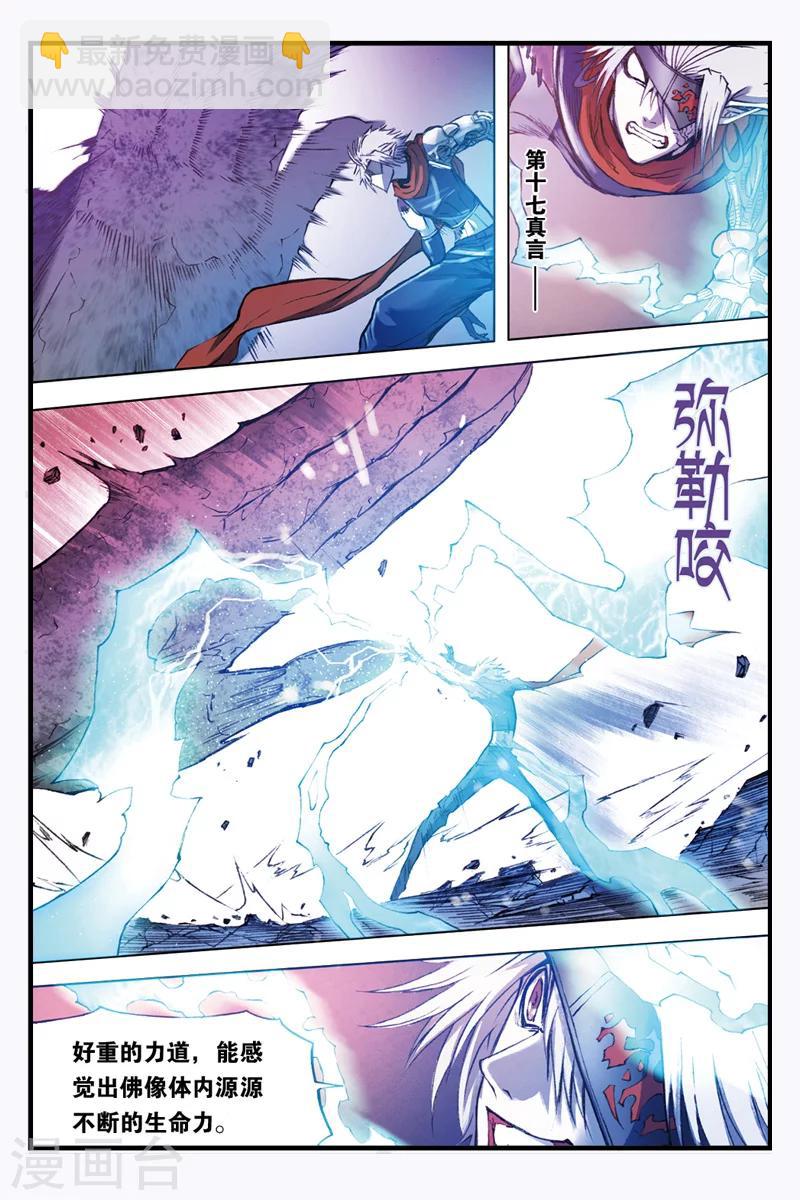 第29话 迦楼罗登场10